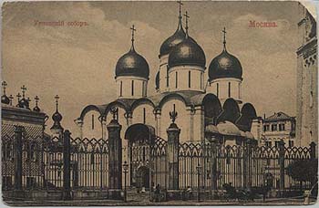 Успенский собор открытка XX в.